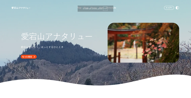 愛宕山アナタリュー 📸
